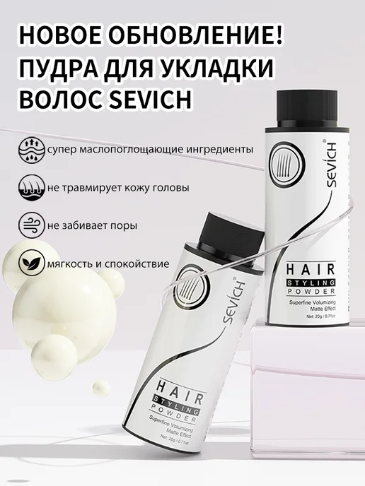 Sevich Пудра для укладки волос 20 г, 20 г, фото 7