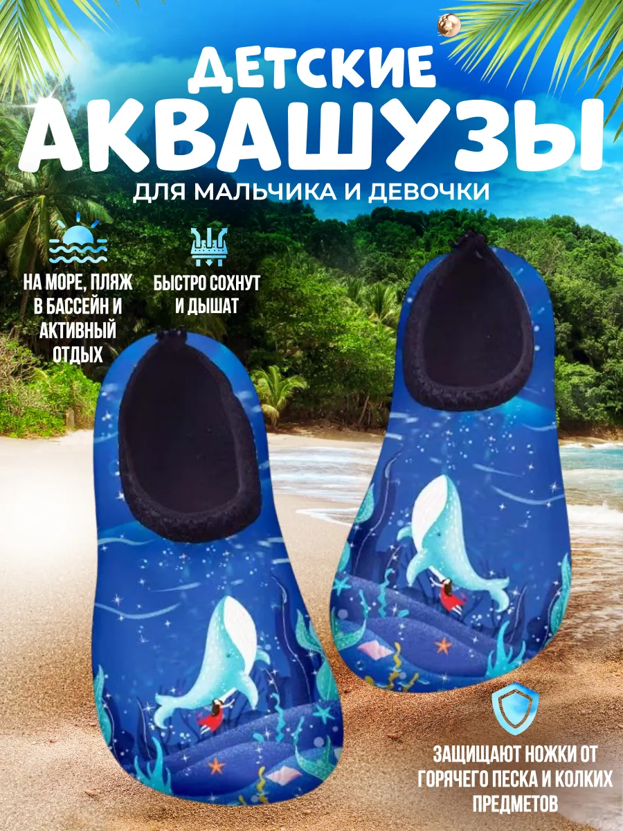 Аквасоки детские Коралловые тапочки для моря и бассейна