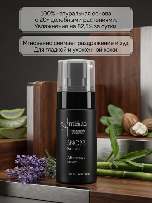 mi&ko Крем после бритья натуральный Snobb 30 мл, 30 мл, фото 2