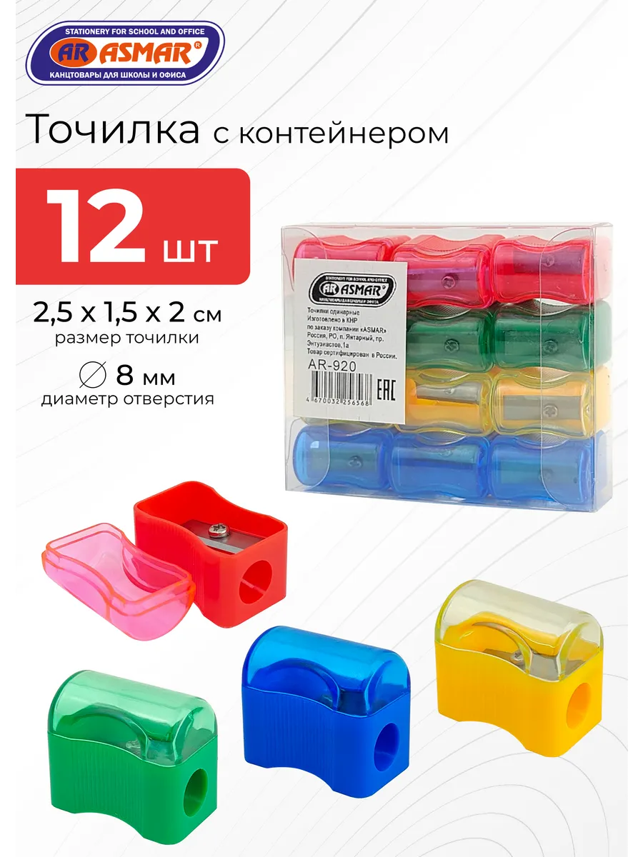 Точилка для карандашей одинарная с контейнером 12 штук