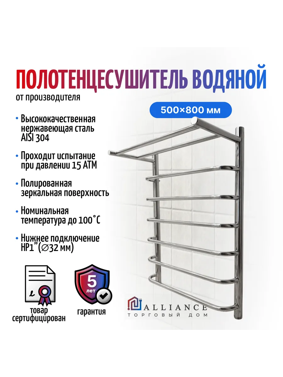 Полотенцесушитель водяной 500х800 с полкой нижнее