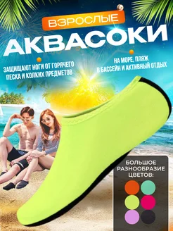 Аквасоки Аквашузы для моря пляжа бассейна плавания и спорта 388123206 купить за 544 ₽ в интернет‑магазине Wildberries