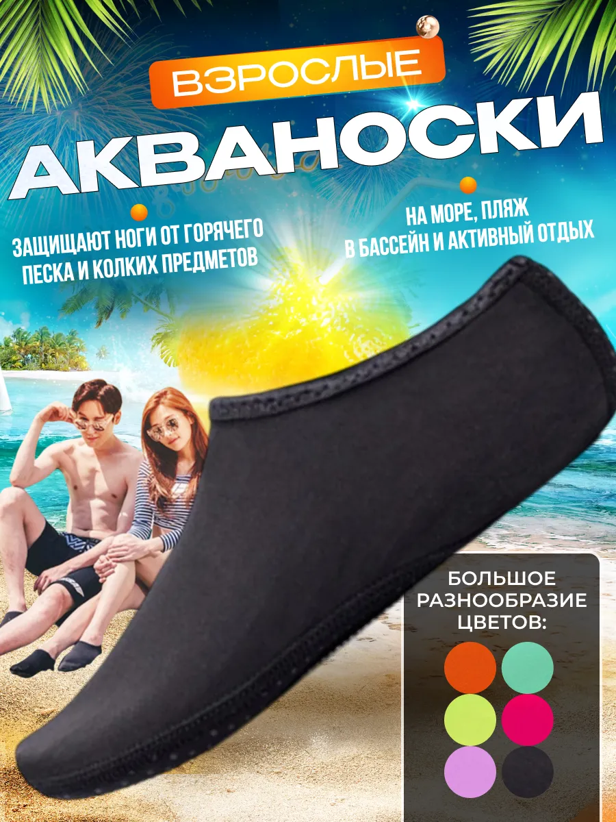 Аквасоки Аквашузы для моря пляжа бассейна плавания и спорта