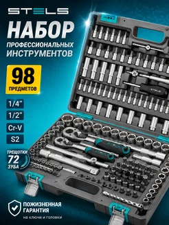 Набор инструментов 98 предметов 14111