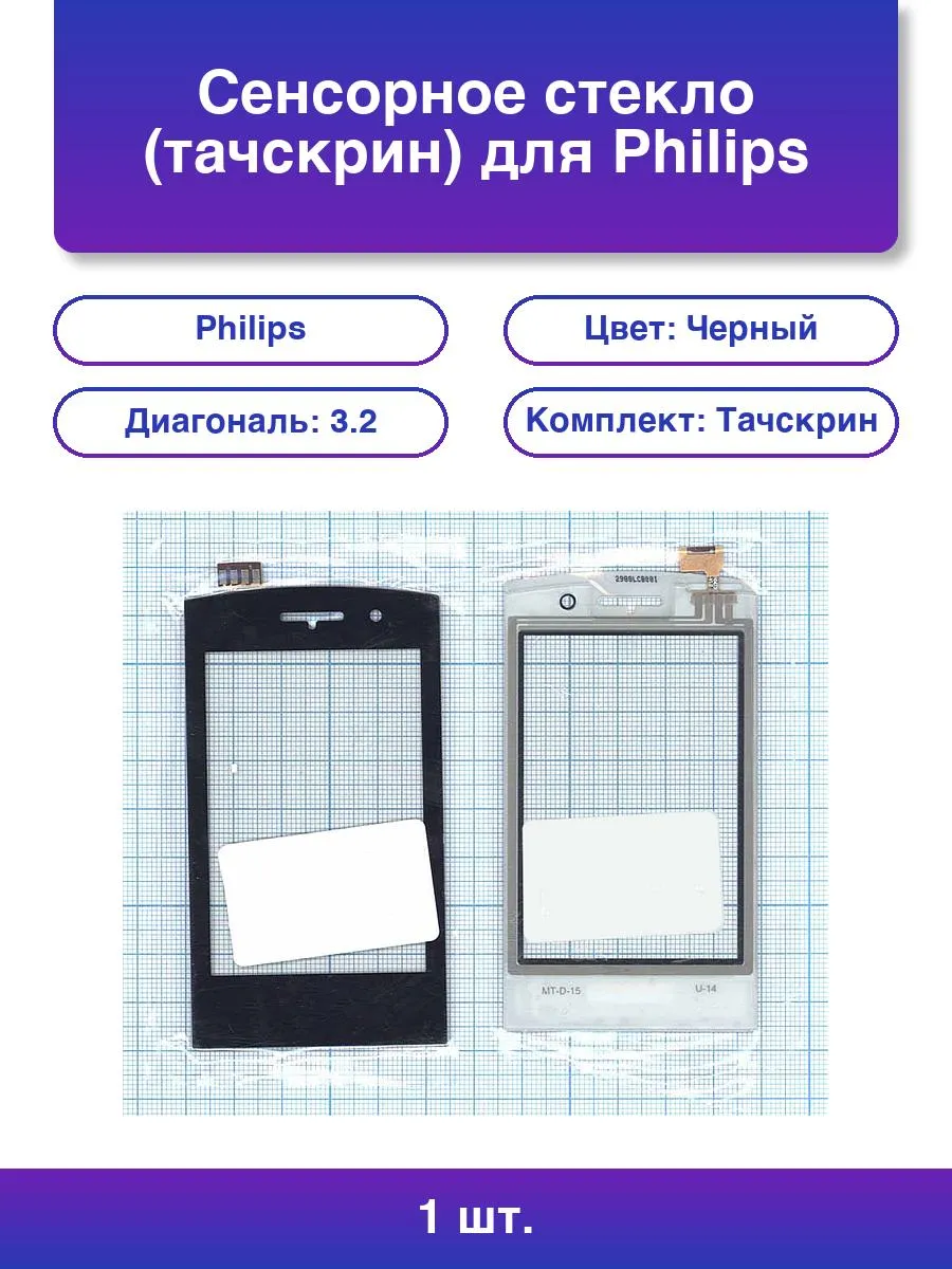 1шт. Сенсорное стекло тачскрин для Philips Xenium W727