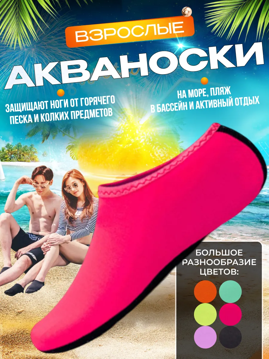 Аквасоки Аквашузы для моря пляжа бассейна плавания и спорта