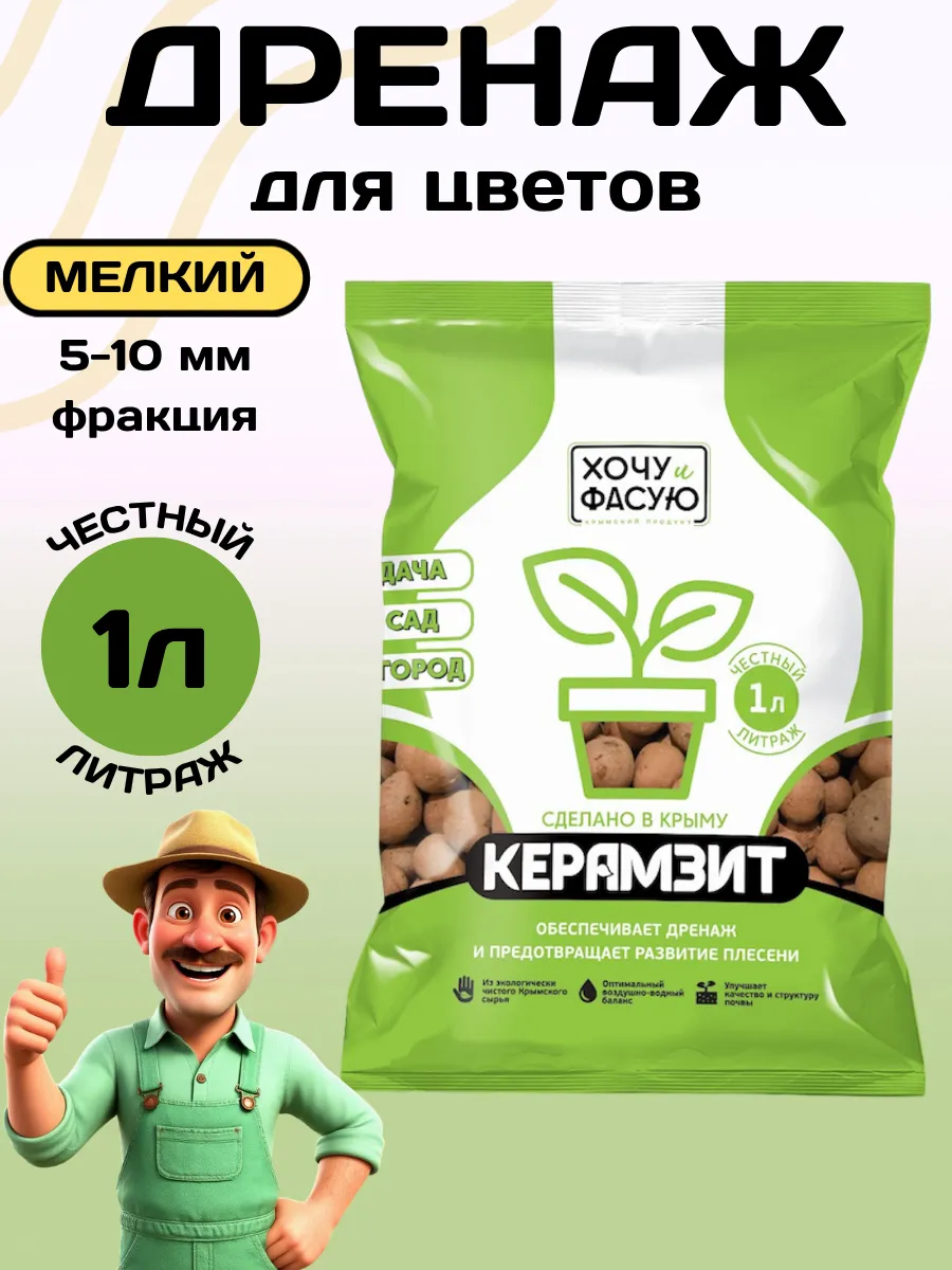 Дренаж мелкий для цветов и комнатных растений, керамзит