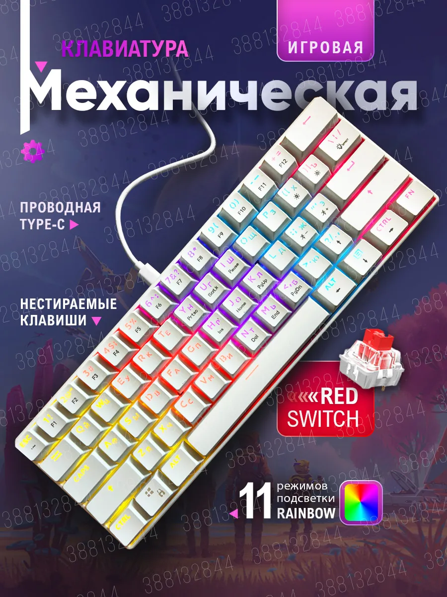 Клавиатура механическая игровая 60%
