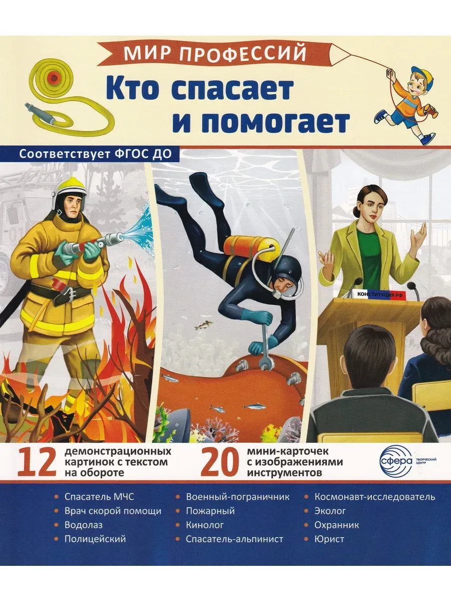 Кто спасает и помогает. Демонстрационные картинки