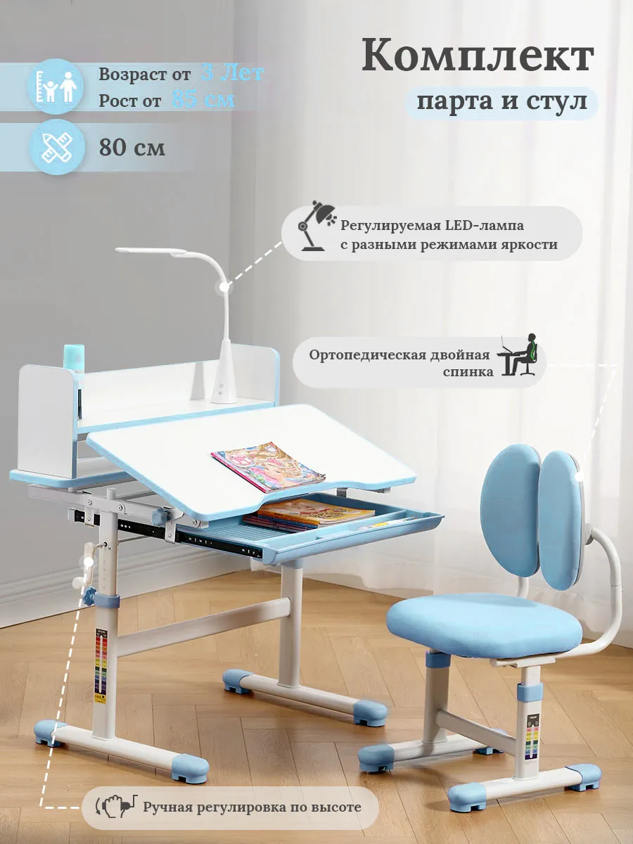 Детская растущая парта и кресло, школьный стол