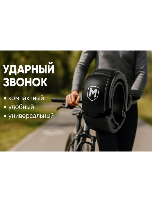 Звонок для велосипеда, самоката, черный