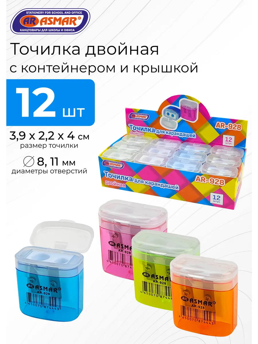 Точилка для карандашей двойная с контейнером и крышкой
