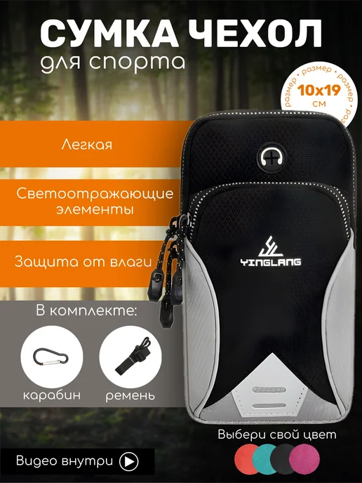 Сумка чехол на руку для телефона, вариант