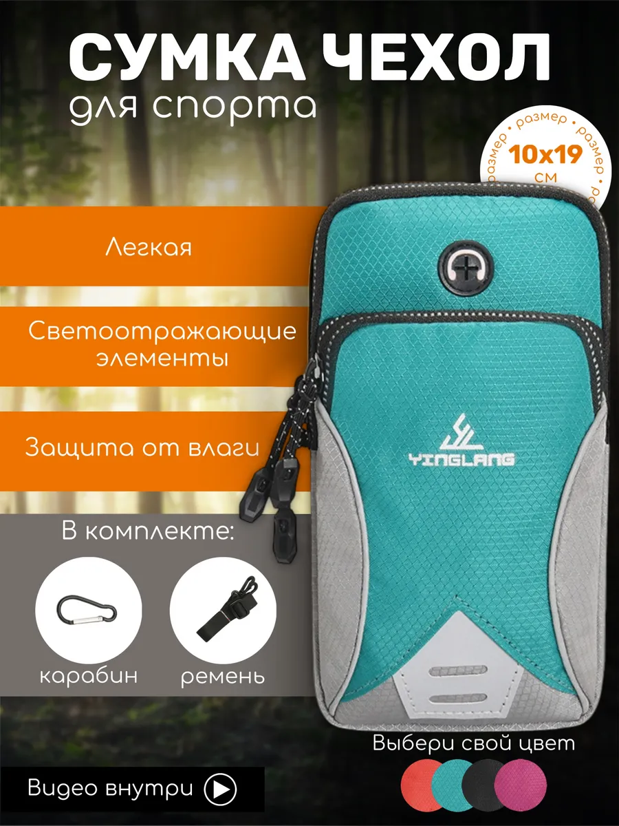 Сумка чехол на руку для бега и фитнеса