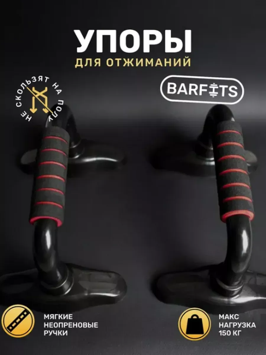 Хайлетсы брусья напольные для отжиманий паралетсы