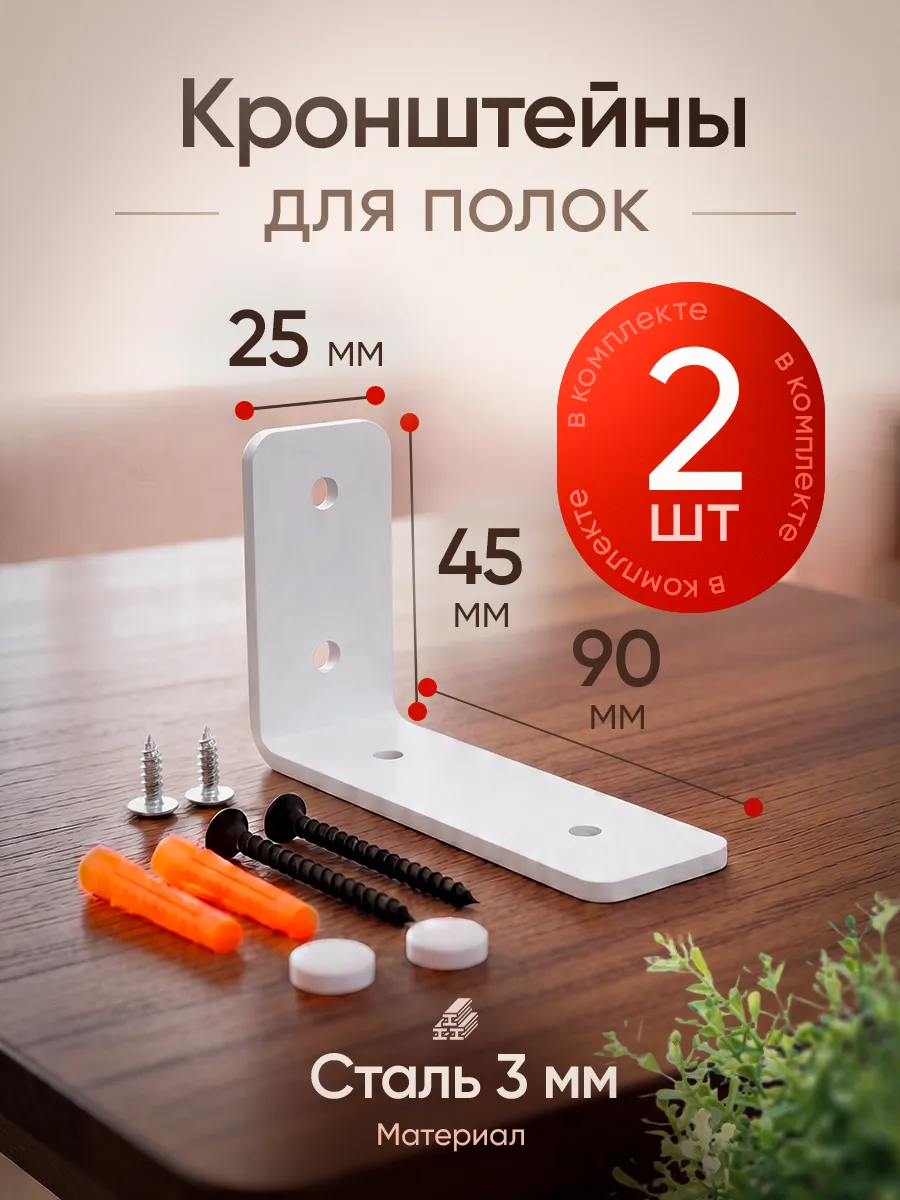 Кронштейн для полки на стену 10 см, белый 2 шт