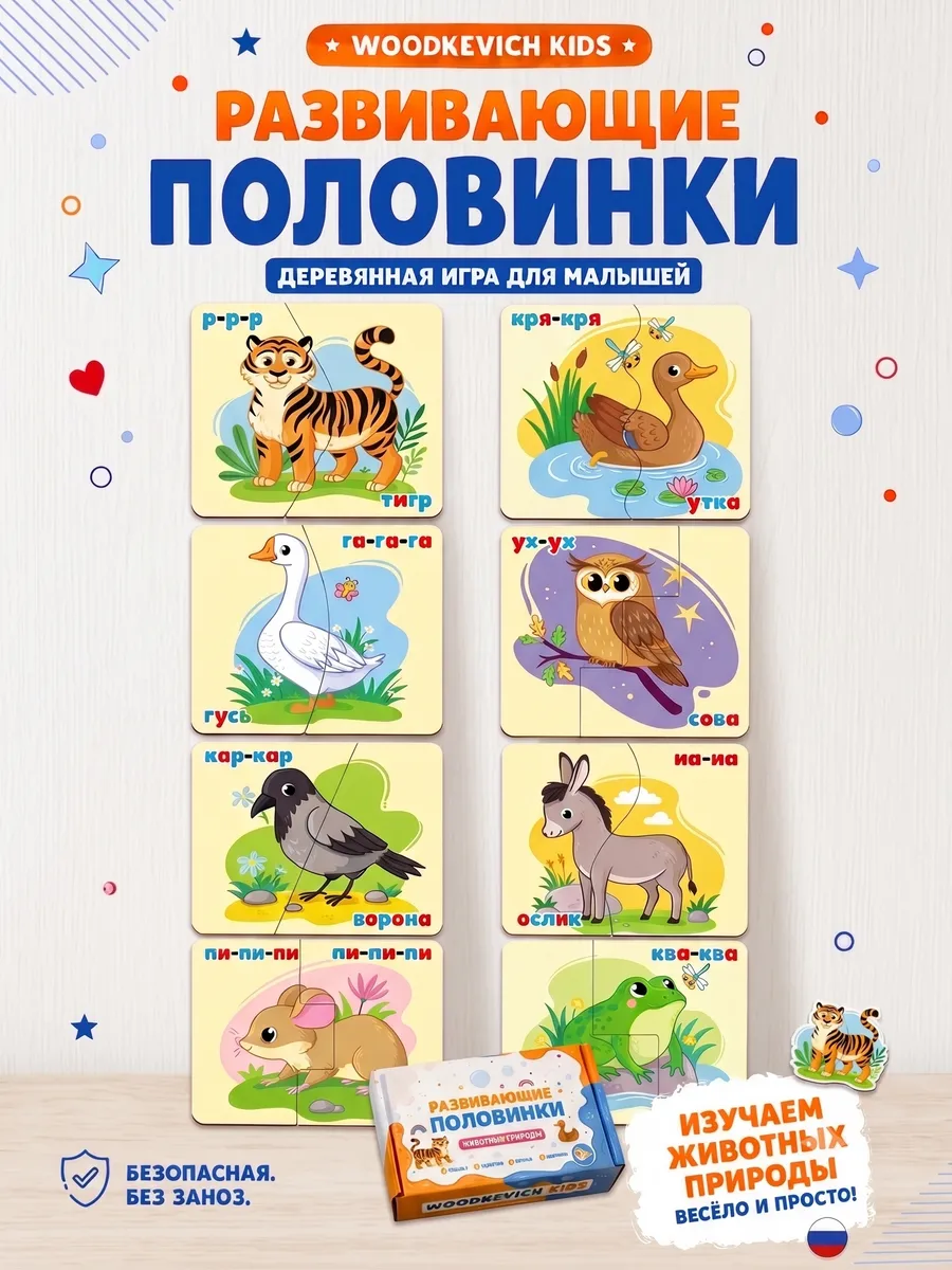 Развивающие пазлы для детей половинки со звукоподражанием