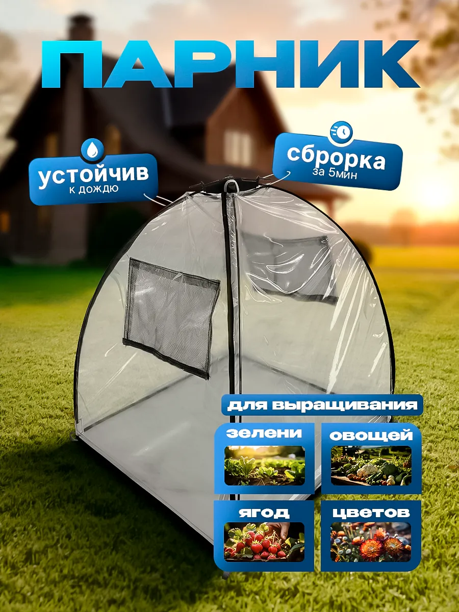 Складной парник