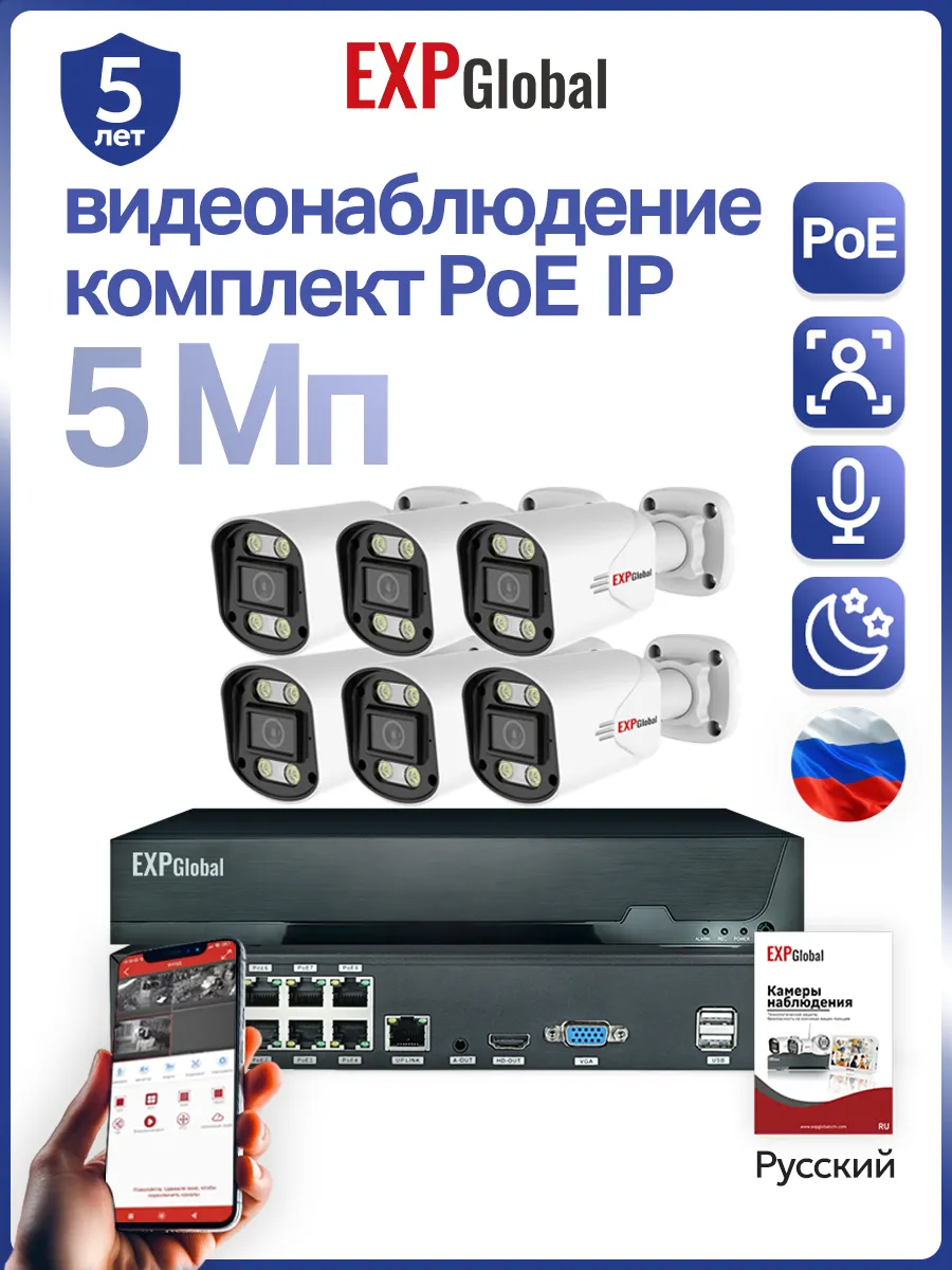 система видеонаблюдения 6 шт камеры 5мп