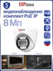 Цилиндрическая камера видеонаблюдения IP 8Мп EXPGlobal 388146967 купить за 2 694 ₽ в интернет‑магазине Wildberries