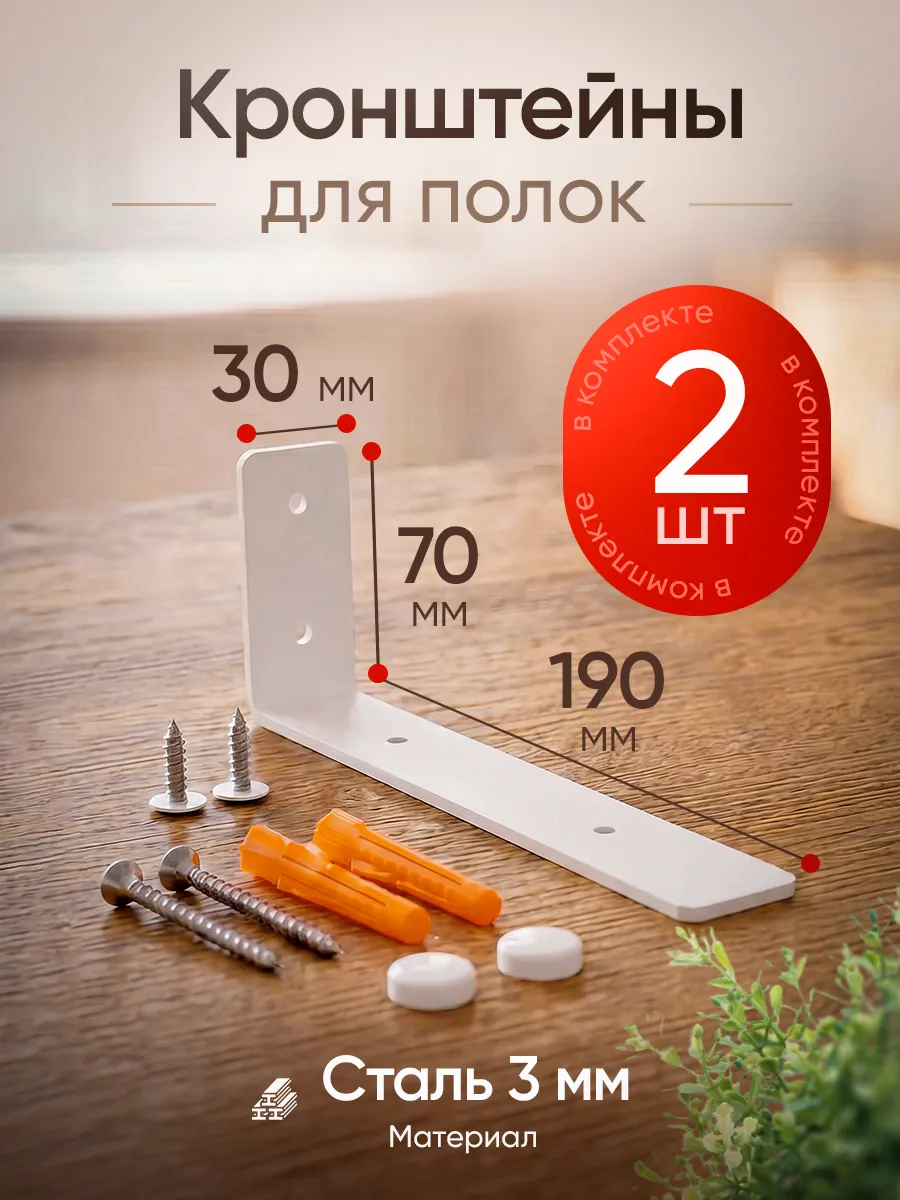 Кронштейн для полки на стену 20 см, белый 2 шт