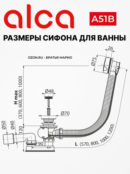 Alcaplast Сифон для ванны A51B, белый, фото 2
