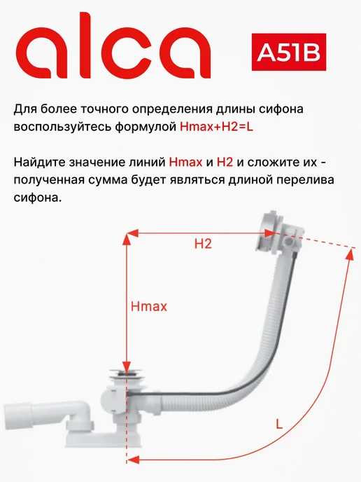 Alcaplast Сифон для ванны A51B, белый, фото 3