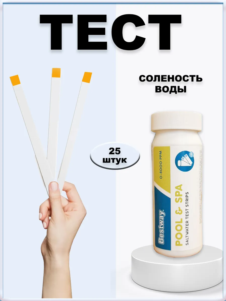Тест-полоски для Бассейнов и Спа