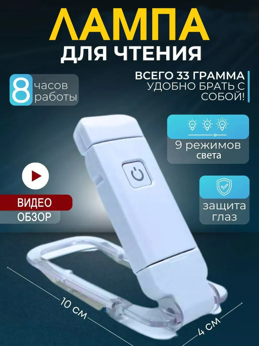 Лампа для чтения