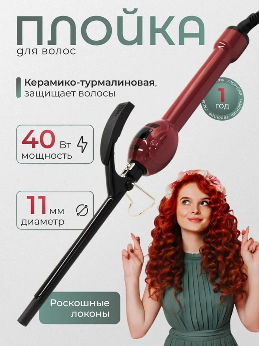 Плойка для афрокудрей KELLI