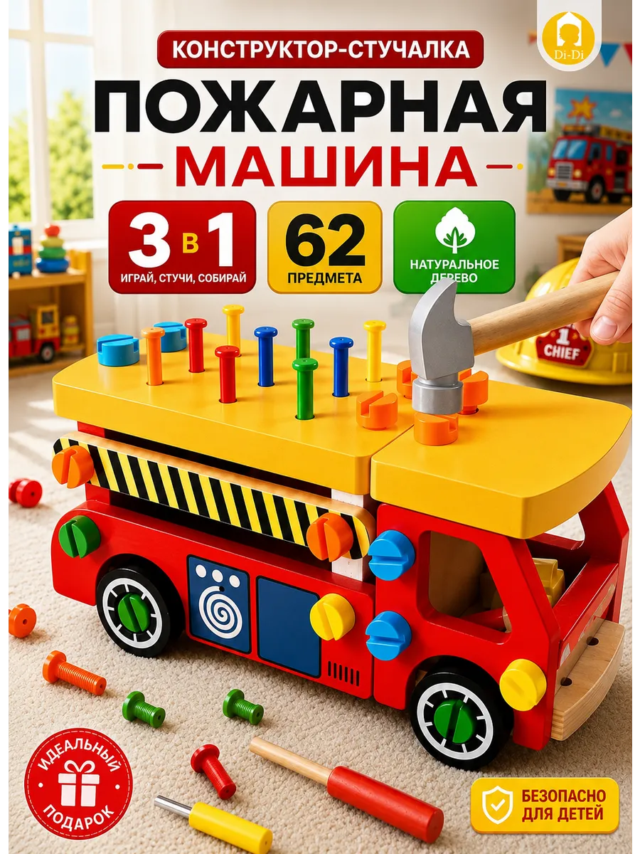 Детский конструктор монтессори, машинка с инструментами