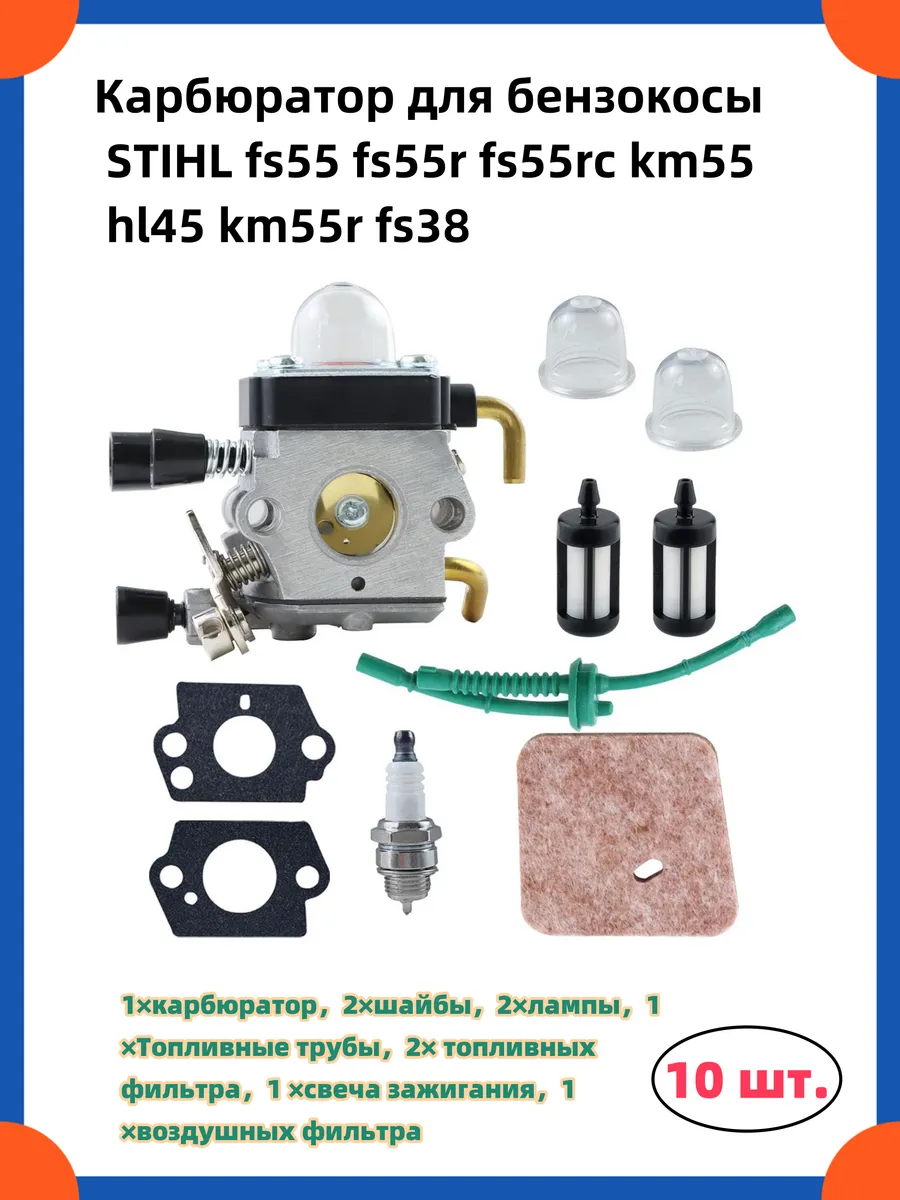 Карбюратор для бензокосы Stihl FS55 STIHL FS - 38/55