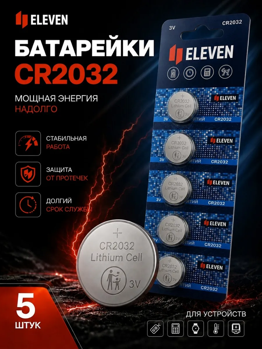 Батарейка для сигнализации круглая cr2032 литиевая 5 штук