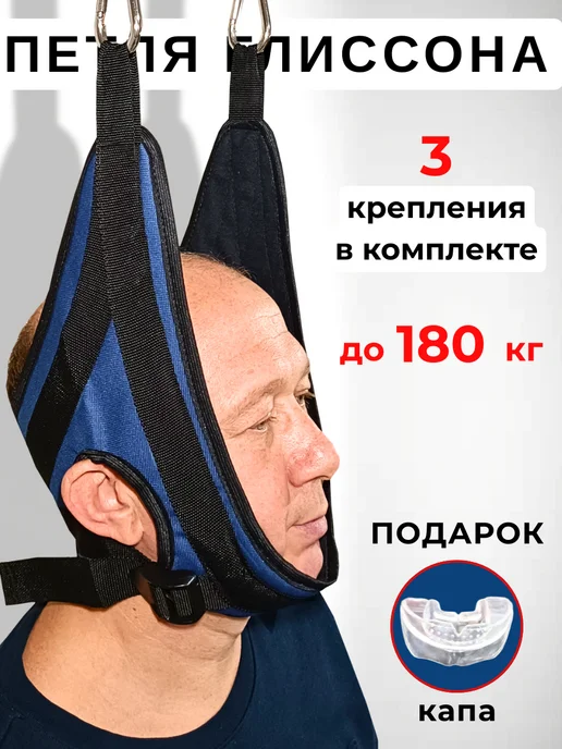 Azis петля Глиссона для шеи с креплением для турника, вариант