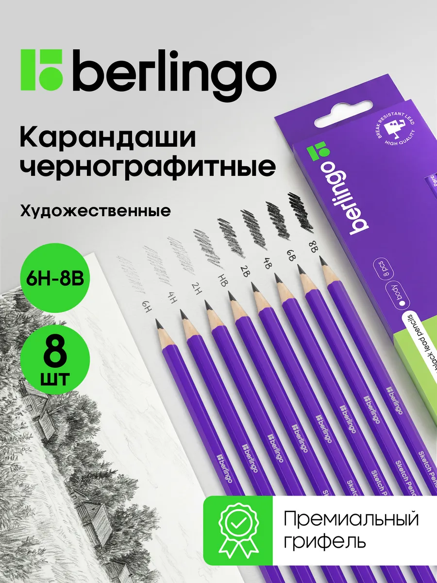 Карандаши простые набор для школы 8 шт художественные