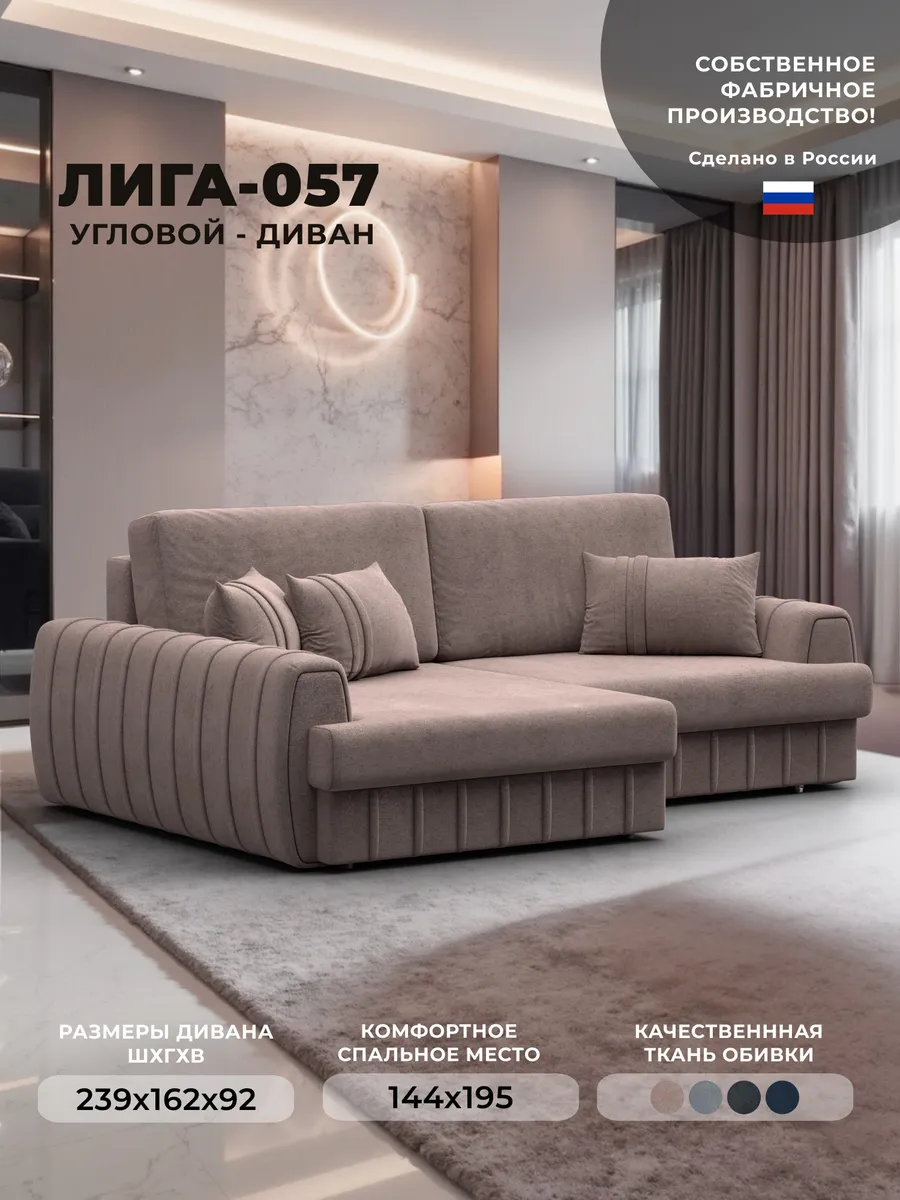 Диван угловой Liga-057 НПБ велюр TOWER 05 бежевый
