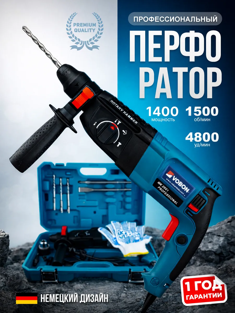 Перфоратор