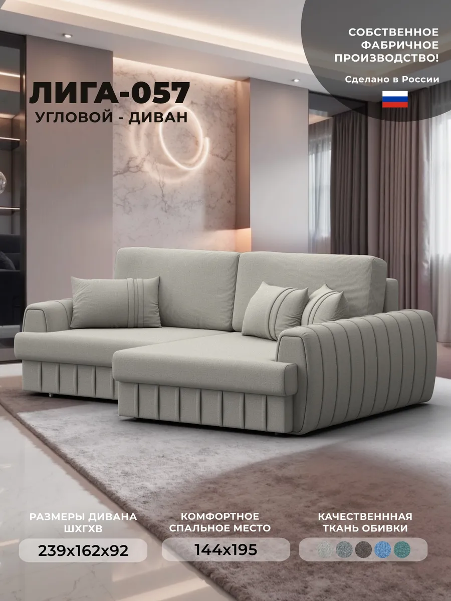 Диван угловой Liga-057 НПБ рогожка AMUR 02 бежевый