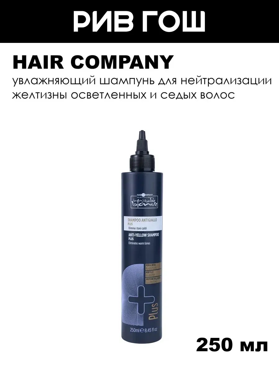 Inimitable Blonde Шампунь для волос антижелтый плюс 250 мл