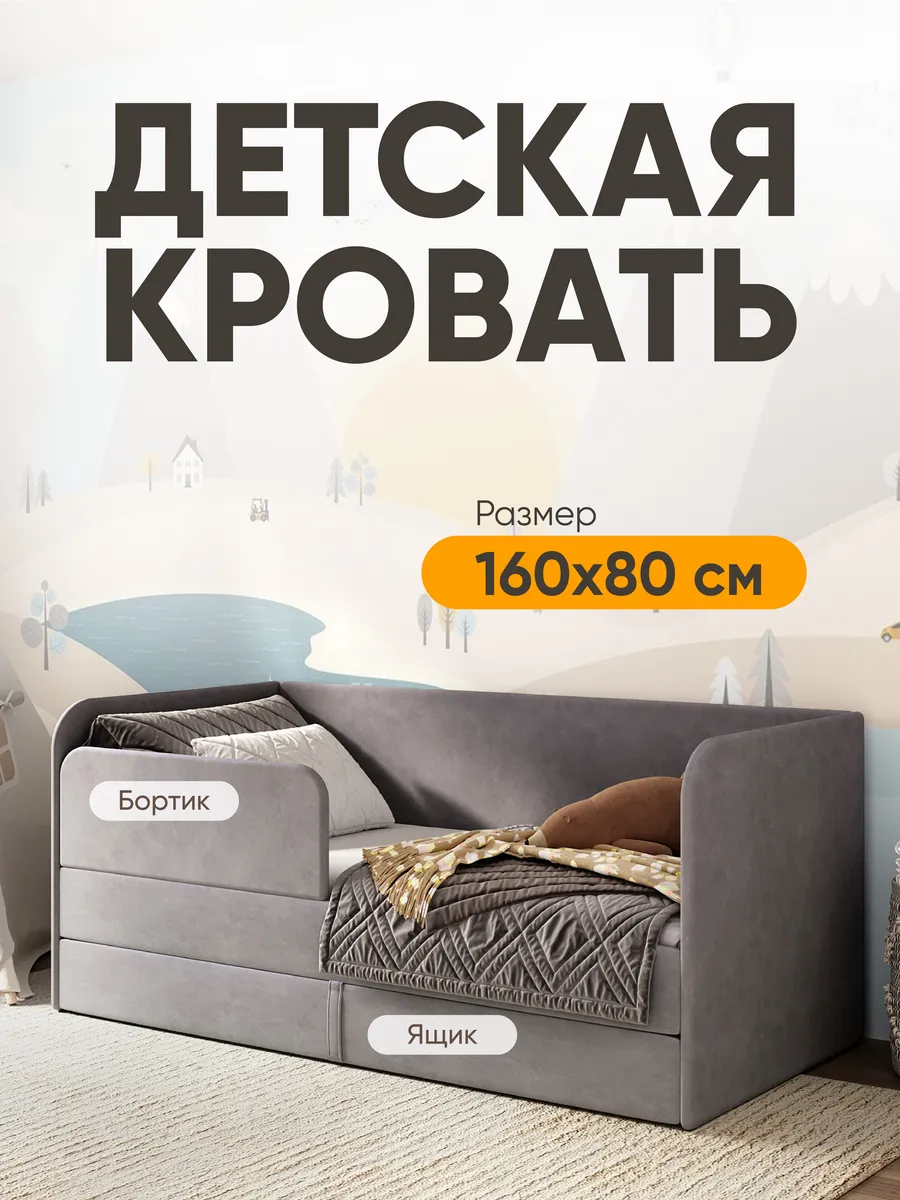 Детская кровать Lucky от 3 лет 160х80 см