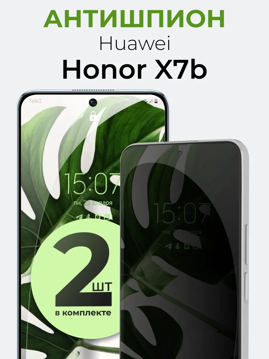 Защитное стекло на Huawei Honor X7b Антишпион (2 шт)