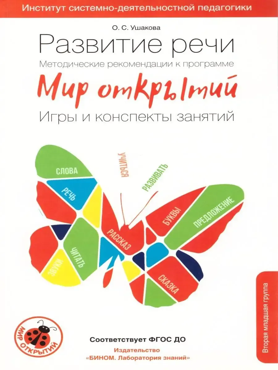 Мир Открытий. Методические рекомендации. Игры и конспекты