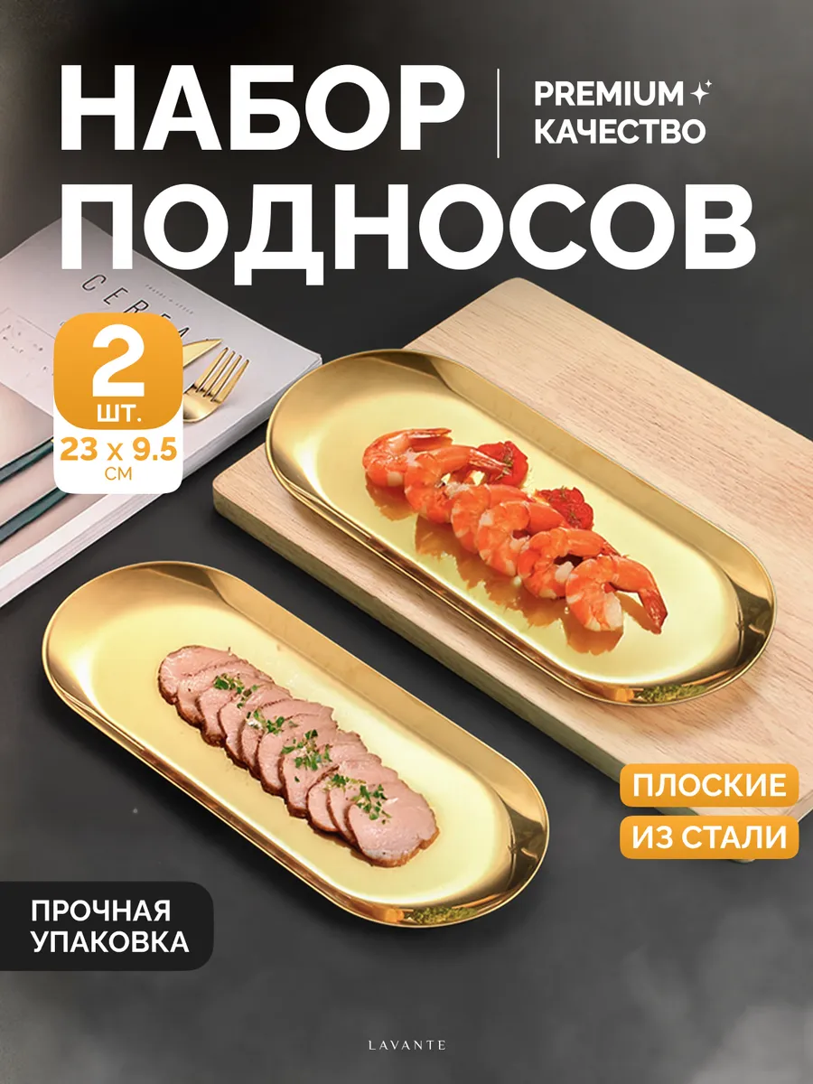 Набор декоративных подносов из нержавеющей стали 2 шт