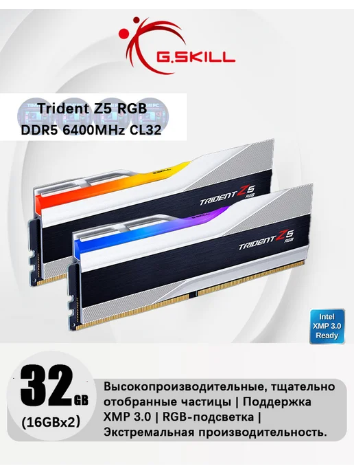 G.SKILL G.Skill Trident Z5 Royal Silver DDR5-6400 CL30 32GB (2x16GB)