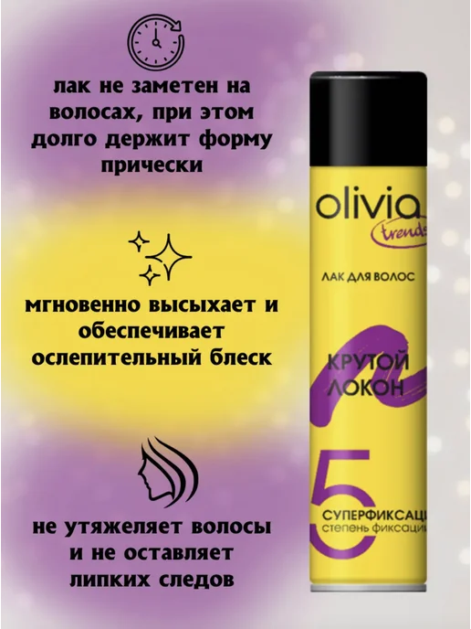 OLIVIA Набор Лак для волос 2 шт 500 мл, 2 шт, 500 мл, фото 2