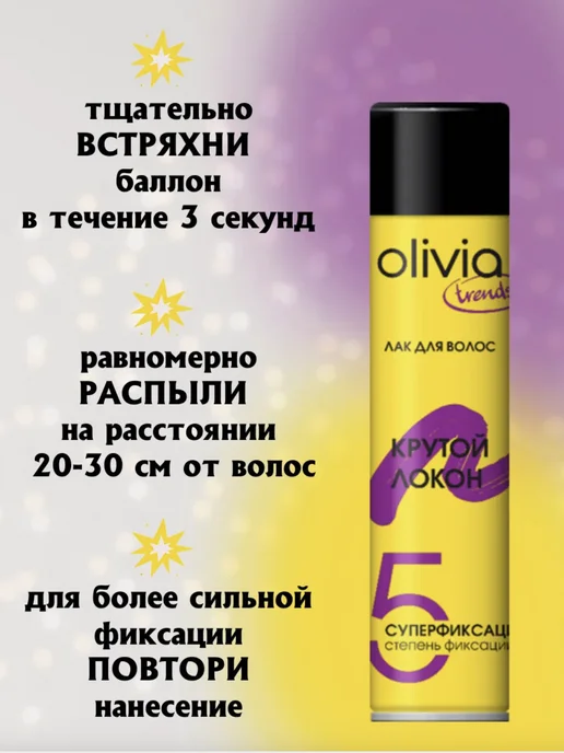 OLIVIA Набор Лак для волос 2 шт 500 мл, 2 шт, 500 мл, фото 3