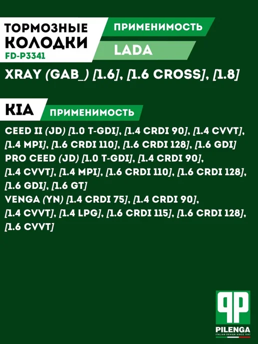 PILENGA Тормозные Колодки Опель Астра H G Зафира Киа Сид 2 Задние, вариант, фото 4