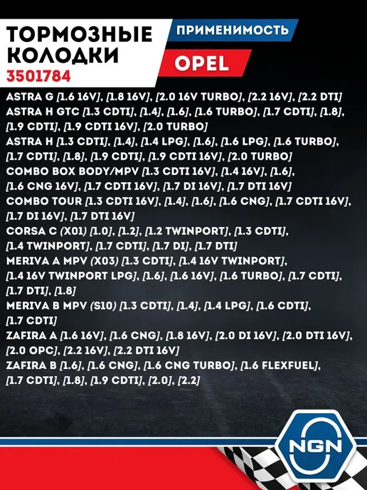 NGN Тормозные Колодки Опель Астра H G Зафира Киа Сид 2 Задние, вариант, фото 3