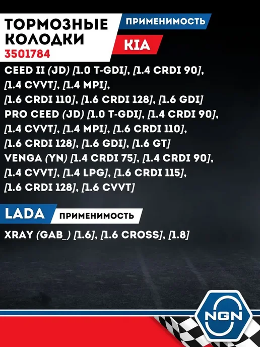 NGN Тормозные Колодки Опель Астра H G Зафира Киа Сид 2 Задние, вариант, фото 4