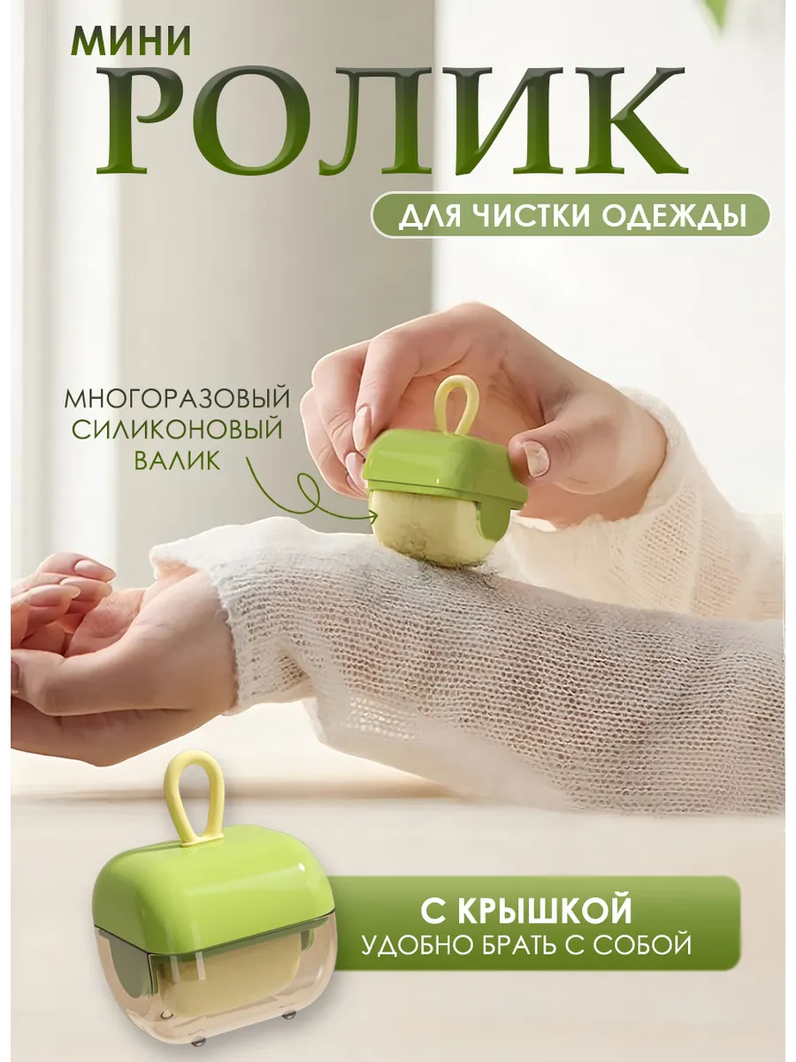 Многоразовый силиконовый липкий ролик для одежды